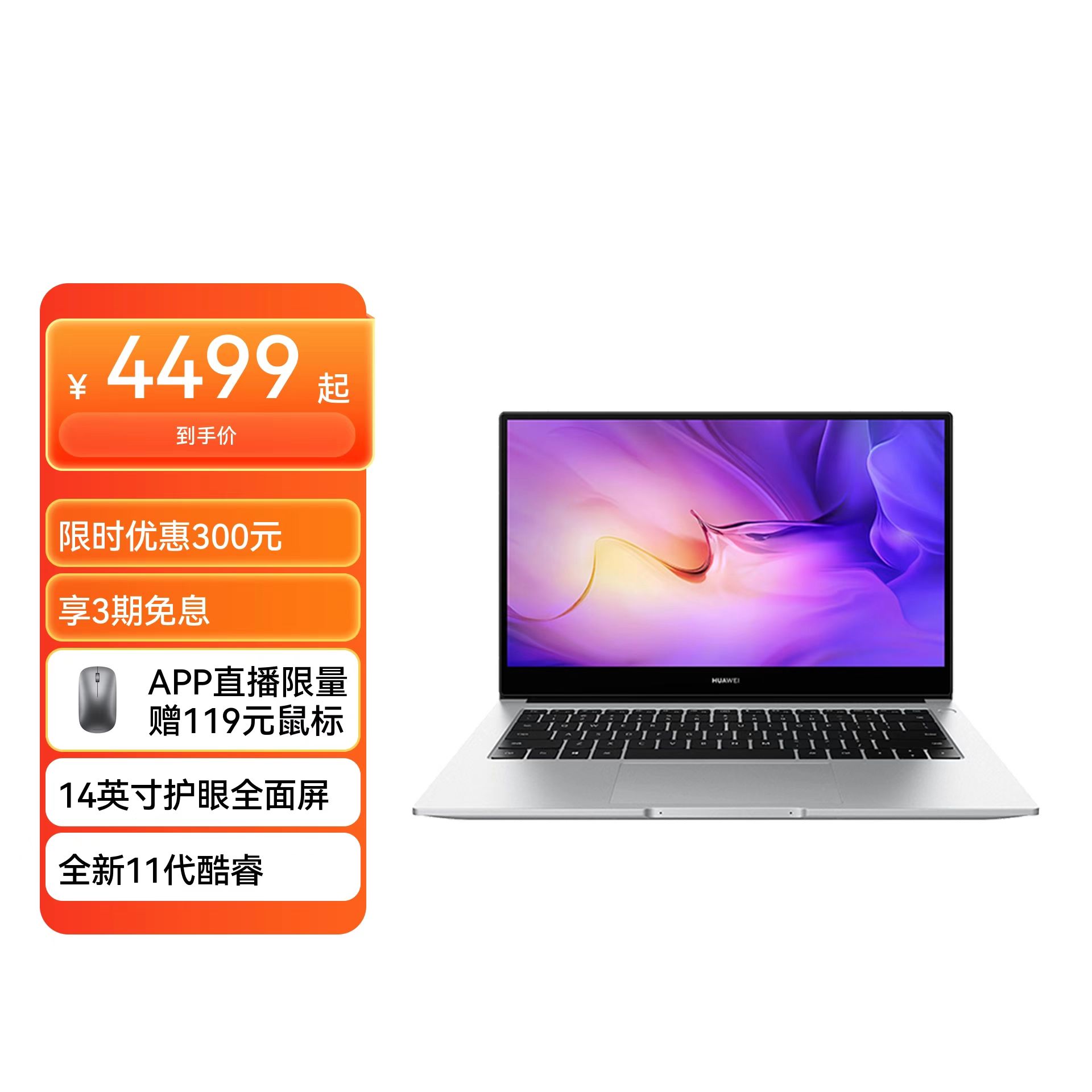 華為筆記本電腦 MateBook D14 2022款 11代酷睿 i5 16GB 512GB 銳炬顯卡 14英寸護(hù)眼全面屏 皓月銀