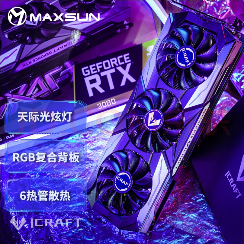 銘瑄 (MAXSUN) MS-GeForce RTX3080 iCraft OC 10G GDDR6X 電腦游戲/電競(jìng)/光追/人工智能/深度學(xué)習(xí) 顯卡