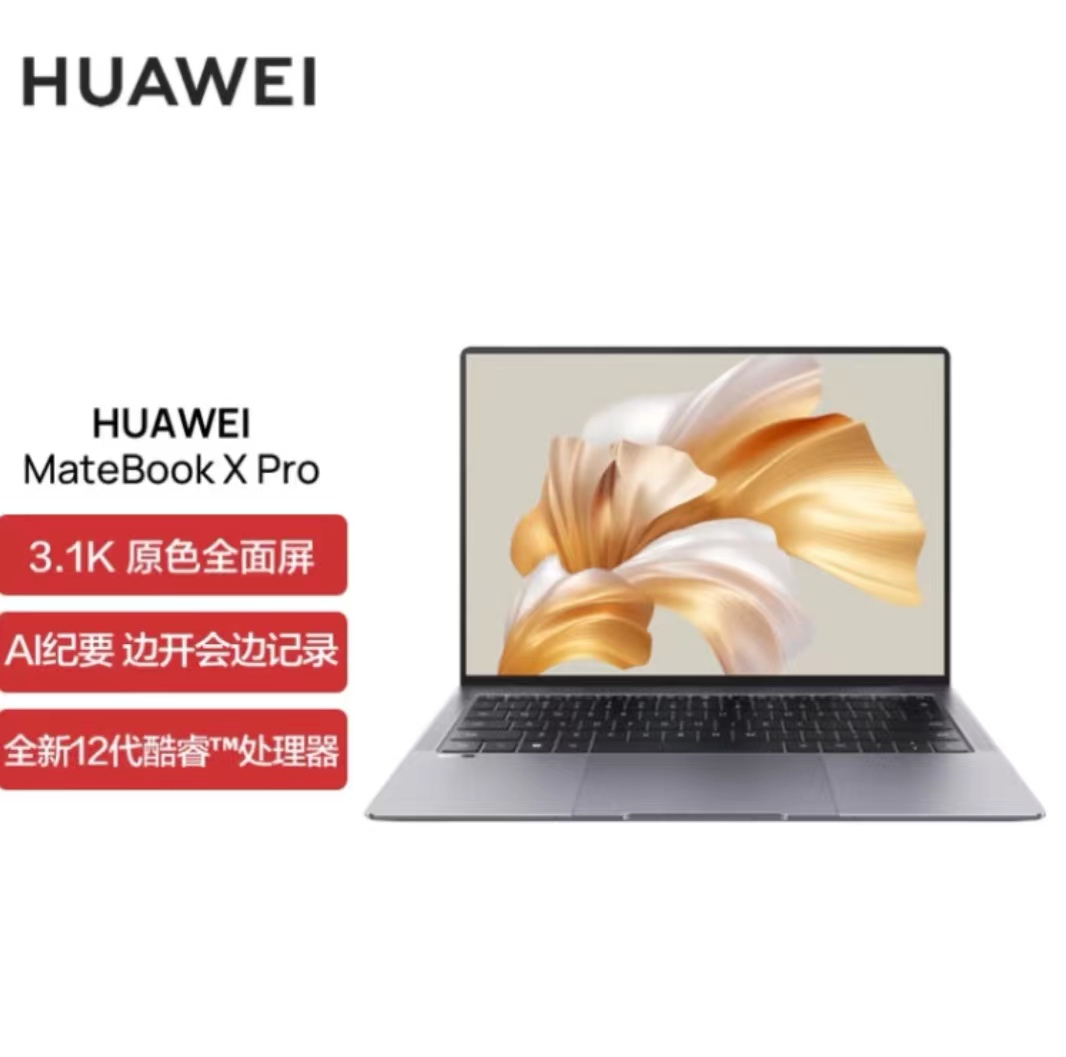 華為筆記本電腦MateBook X Pro 12代酷睿版 Evo認(rèn)證/i7 16G 1T/3.1K觸控屏/灰/14.2英寸商務(wù)輕薄本