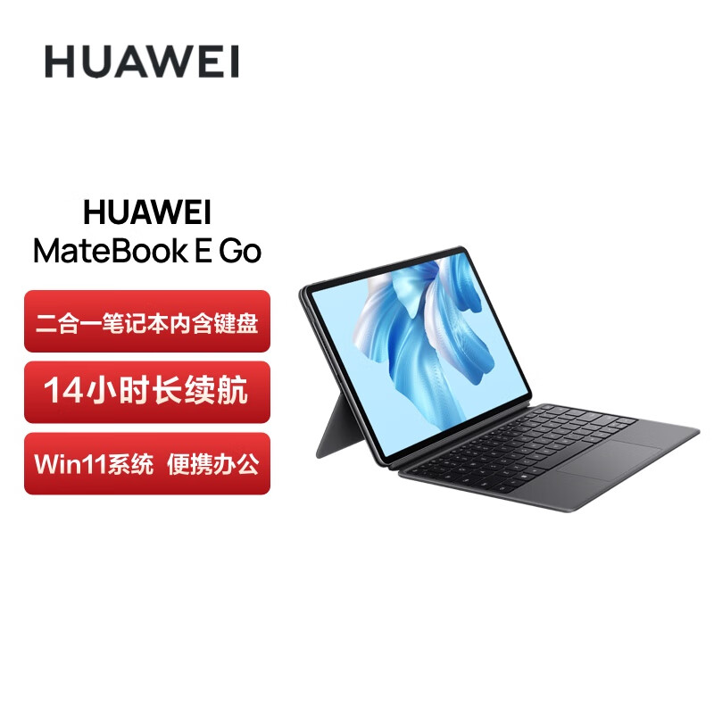 華為HUAWEI MateBook E Go性能版12.35英寸二合一筆記本電腦辦公本 2.5K護(hù)眼全面屏16+512GB WIFI（星云灰）