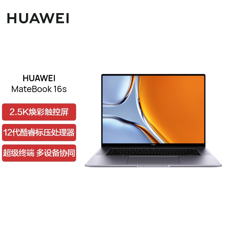 華為筆記本電腦MateBook 16s 英特爾EVO 16英寸 12代酷睿標(biāo)壓i9 16G 1T 銳炬顯卡/輕薄本/2.5K觸控全面屏 深空灰