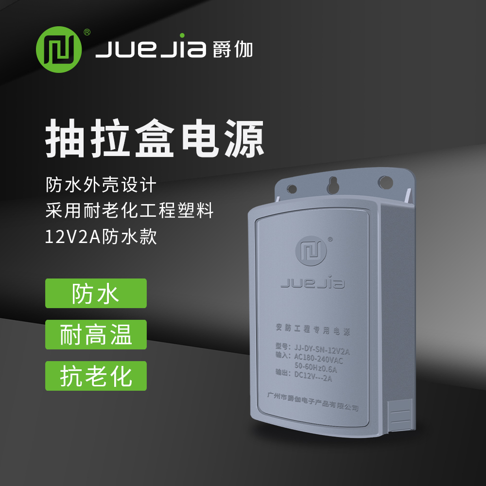 爵伽監(jiān)控電源