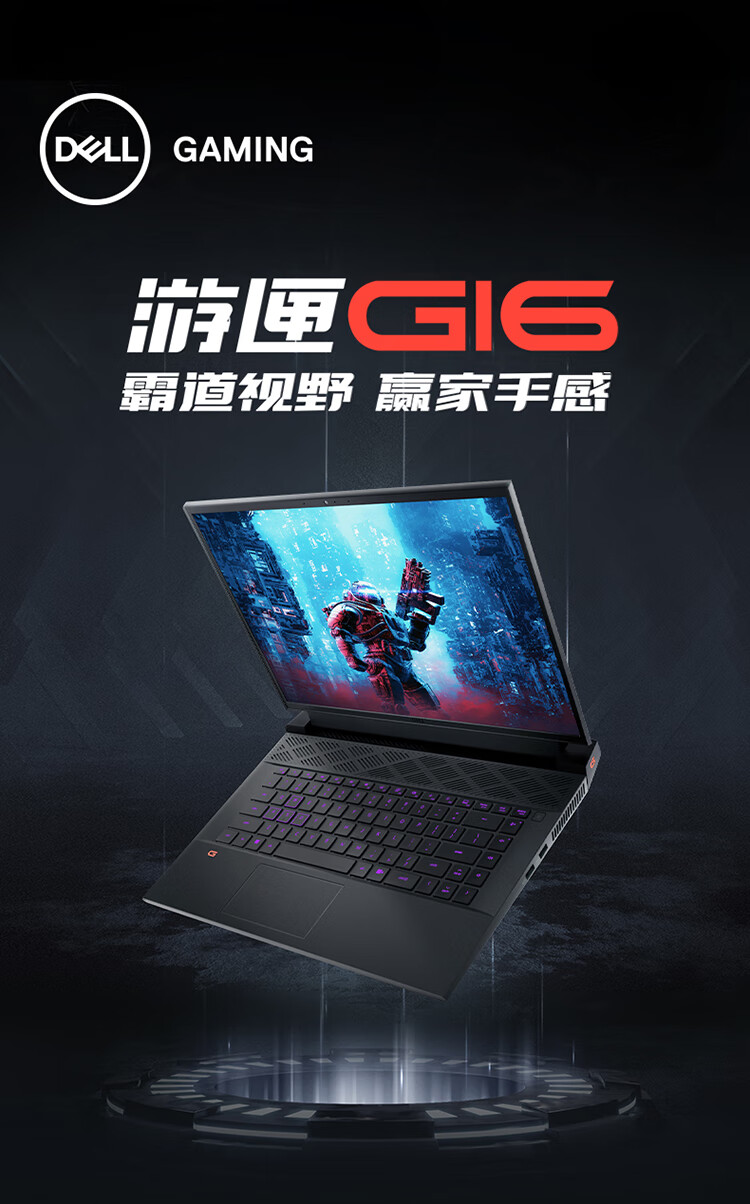 戴爾（DELL）游匣G16 12代英特爾酷睿i7 16英寸游戲本 筆記本電腦(12代i7-12700H 16G 512G  RTX3060 165Hz電競(jìng)屏)黑