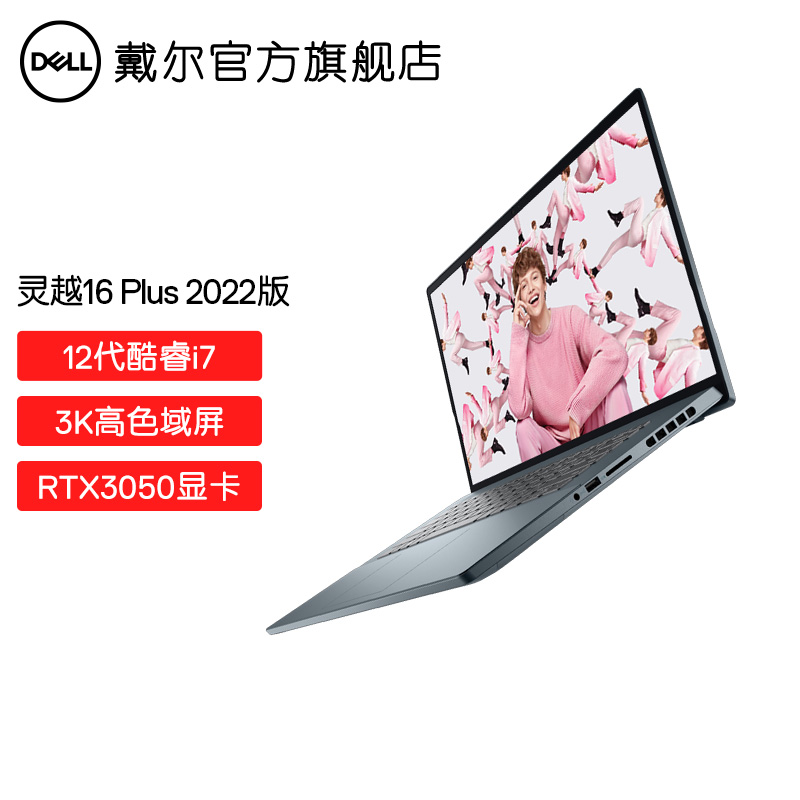 戴爾（DELL） 靈越16Plus 7620 16英寸高性能輕薄本3K繪圖設(shè)計(jì)游戲筆記本電 i7-12700H/RTX3060 3k屏 16G內(nèi)存 512G Pcie固態(tài) 標(biāo)配