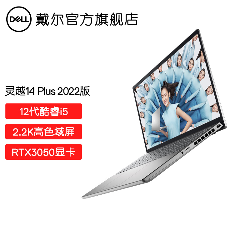 戴爾（DELL） 靈越14Plus 14英寸高性能創(chuàng)作繪圖本游戲輕薄本7420筆記本電腦 1745銀12代i7 512G RTX3050 官方標(biāo)配