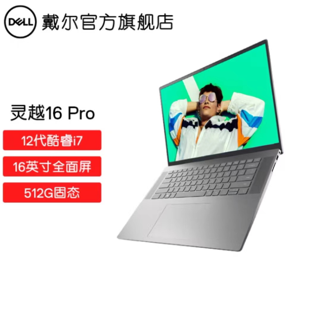 戴爾（DELL） 靈越16pro-5620 16英寸12代酷?？蛇x3K屏輕薄家用商務(wù)辦公筆記本電腦 1808銀i7-1260P 銳炬X顯卡 16G內(nèi)存 512G固態(tài)