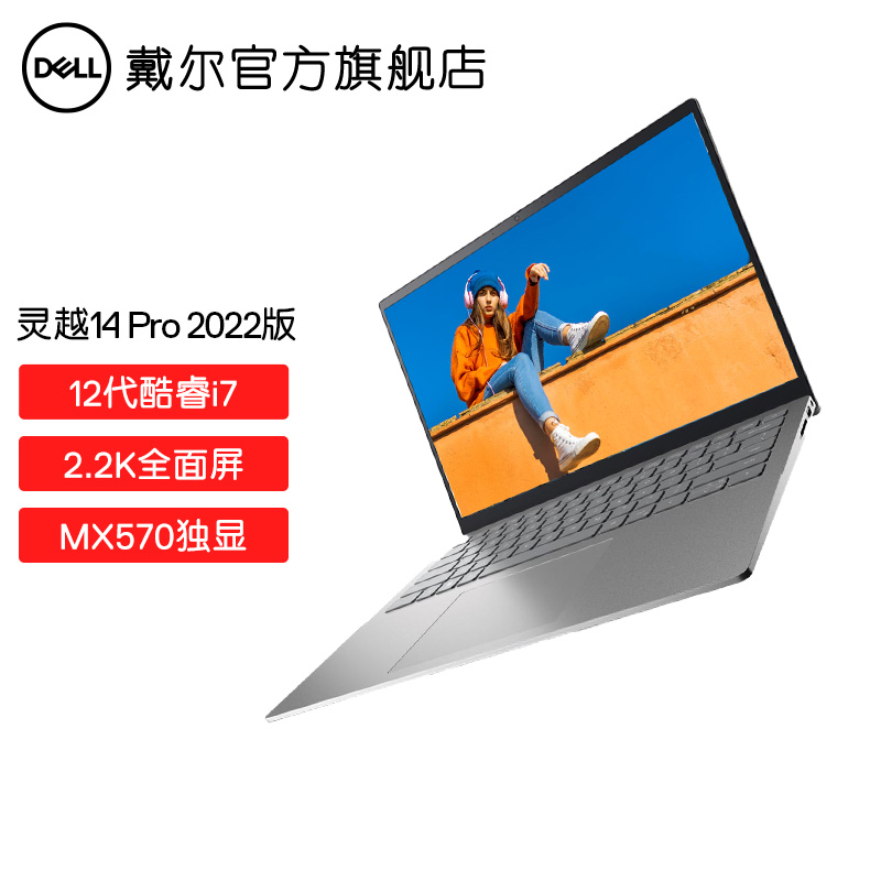 戴爾（DELL） 靈越14Pro 14英寸12代酷睿2.2K屏高色域輕薄家用5420辦公筆記本電腦 1808銀 i7-1260P 銳炬X顯卡 16G內(nèi)存 512G固態(tài) 2.2K高色域全面屏