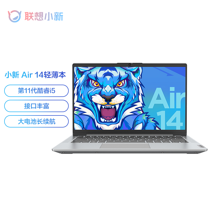 聯(lián)想筆記本電腦 小新Air14 英特爾酷睿i5 14英寸輕薄本(i5 16G 512G 高色域 大電池)銀  全面屏商務辦公本