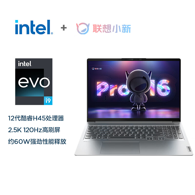 聯(lián)想筆記本電腦小新Pro16 2022英特爾Evo平臺 高性能游戲輕薄本(12代i9-12900H 16G 512G 2.5K 120Hz)銀 辦??????????????????????????????公