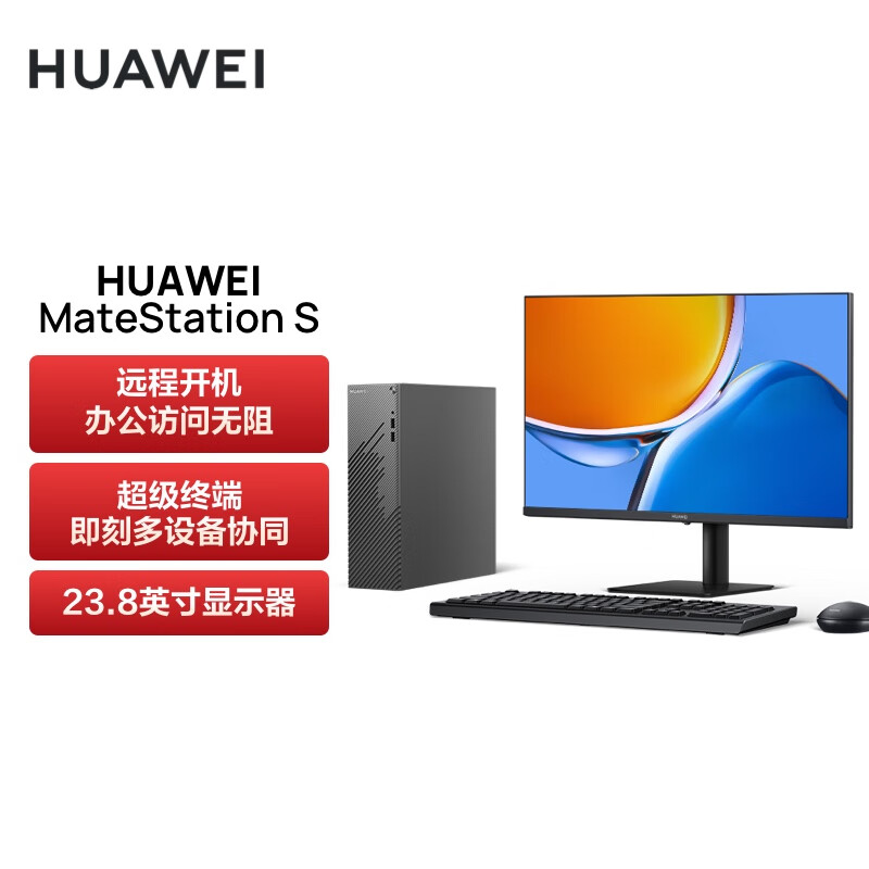 華為臺式電腦主機(jī)MateStation S小機(jī)箱 Intel i5 8GB*2 256G+1T 集顯 有線鼠標(biāo) WIN11 HOME 星空灰