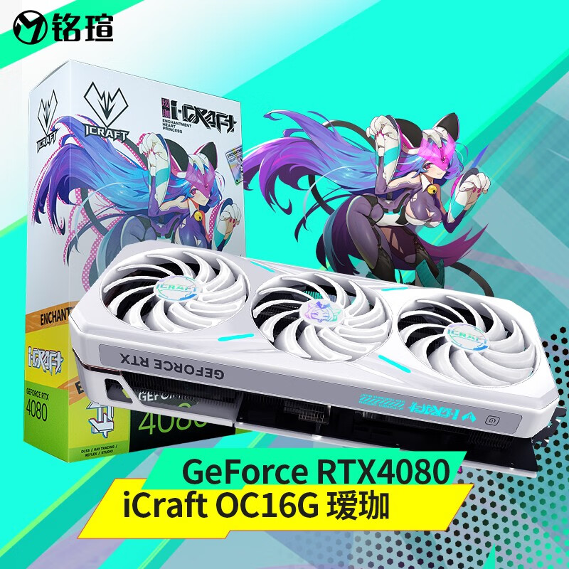 銘瑄（MAXSUN） RTX4080電競(jìng)之心璦珈限定16G